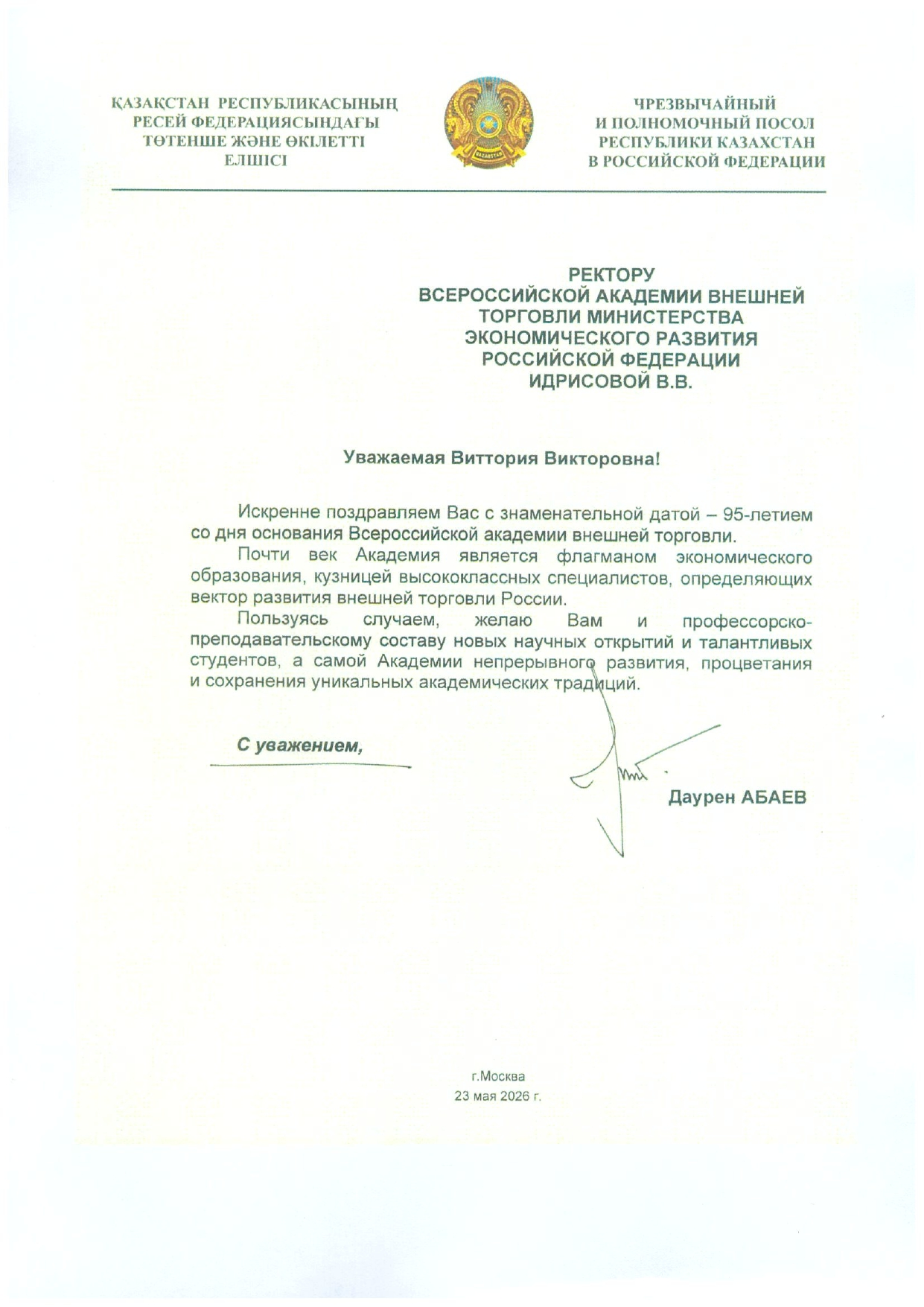 Поздравление
